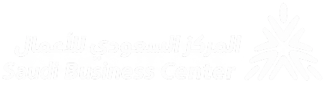 المركز السعودي للأعمال - Saudi Business Center